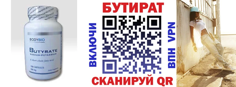 Бутират 1.4BDO  mega ссылки  Лесозаводск 